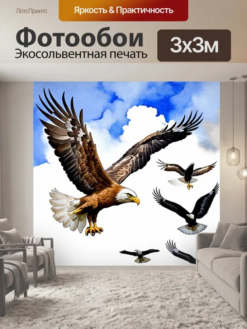 Фотообои животные в стиле акварельный животные с величественными орлами, парящими в небе