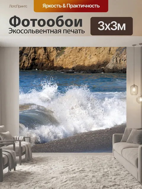 Фотообои Сбой океанских волн