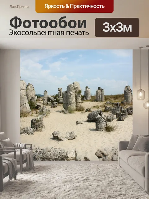 Фотообои Варна