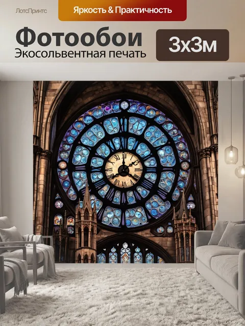 Фотообои город в стиле готический, круглая башня с часами, устричные витражи, готические арки, вечерние затмения