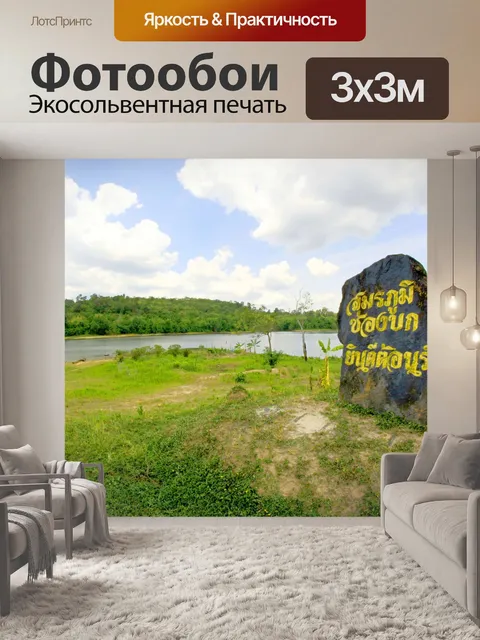 Фотообои Глубокая лесная река Каенг Лам Дуан