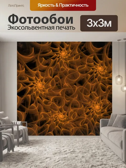 Фотообои Танцы пламени