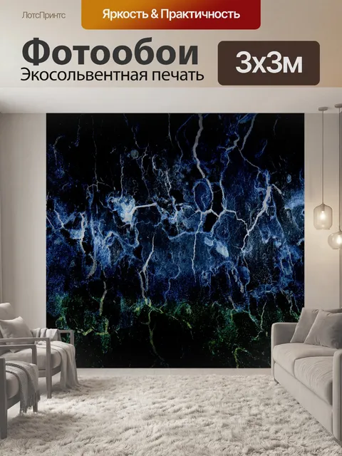 Фотообои Синий абстрактный Молния