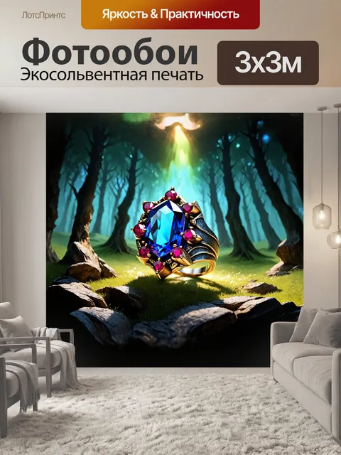 Фотообои фантазийное описание: сверкающее кольцо с сапфиром и рубинами