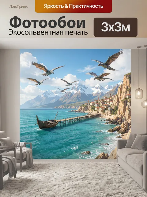 Фотообои Драконы над морской бухтой