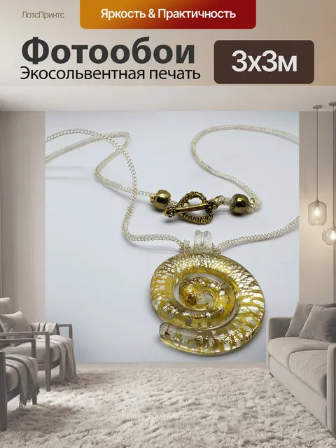 Фотообои Наутилус на веревке ожерелье