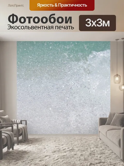 Фотообои Море
