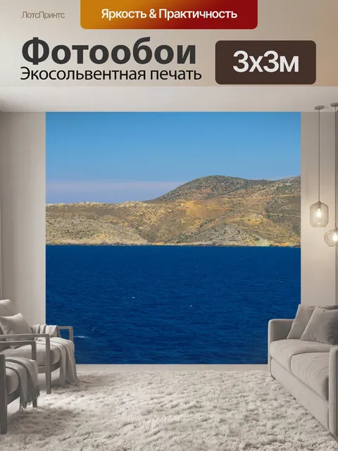 Фотообои Греческий остров 653