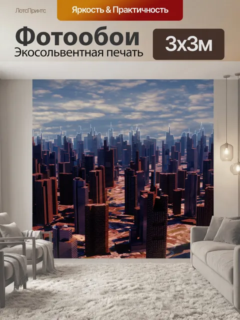 Фотообои Город