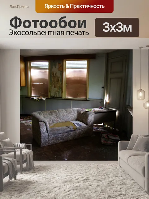 Фотообои Заброшенный дом