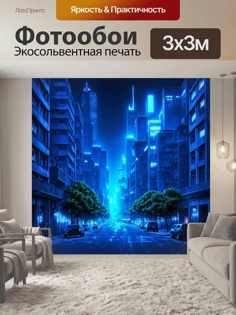 Фотообои светящийся синий неоновый город в ночи, выполненный в технике неоновой иллюстрации