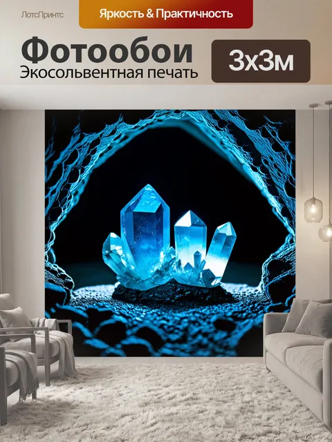 Фотообои кристаллы, которые символизируют многогранность и сложность правосудия, расположенные на выходе из тёмной…