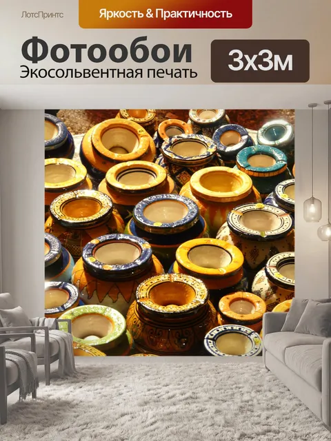 Фотообои Горшки