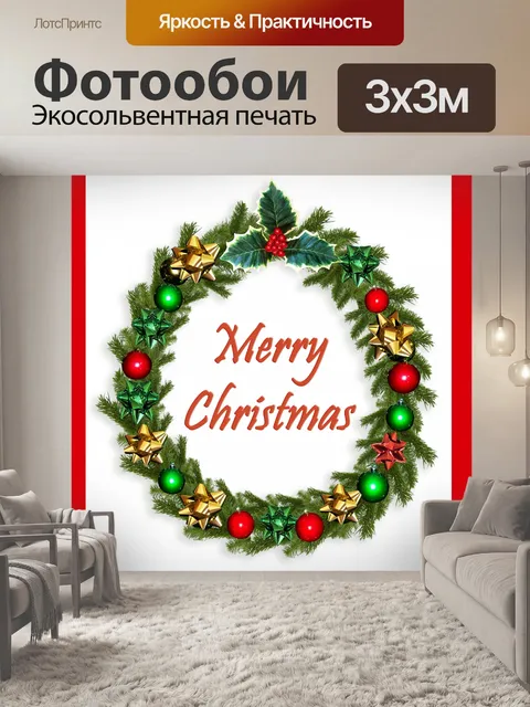 Фотообои Рождественский венок Традиционная открыт
