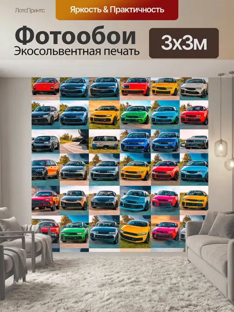 Фотообои машина в стиле лоскутный коллаж