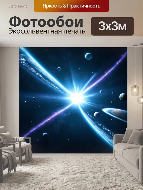 Фотообои космос в стиле футуристический