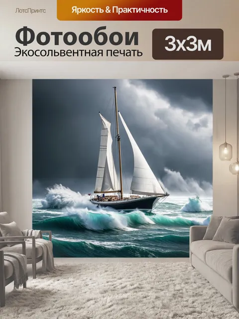 Фотообои парусник, борющийся с волнами во время шторма