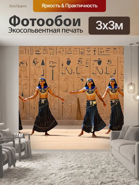 Фотообои египет в стиле викторианский