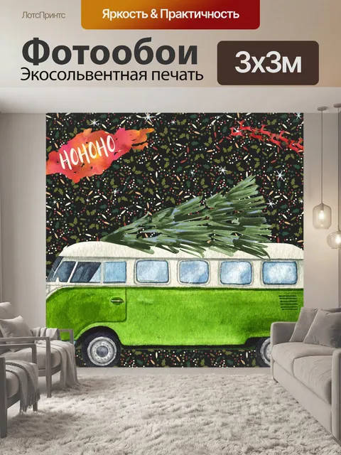 Фотообои Рождественский автобус VW