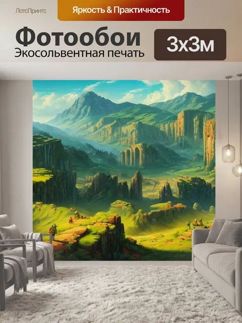 Фотообои пейзаж с титанами