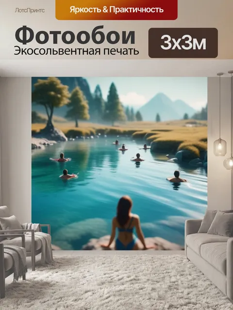 Фотообои пейзаж с купальщицами фильм