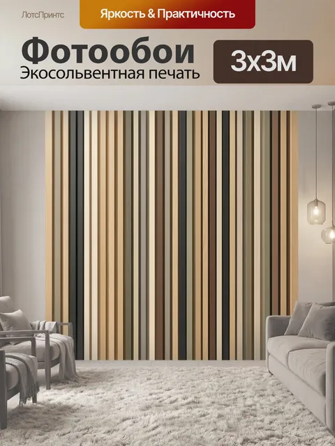 Фотообои Абстрактные вертикальные полосы