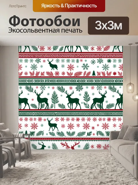 Фотообои Северный лес с оленями