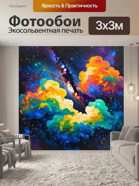 Фотообои прекрасные цветные облака туманности с необычными формами и оттенками