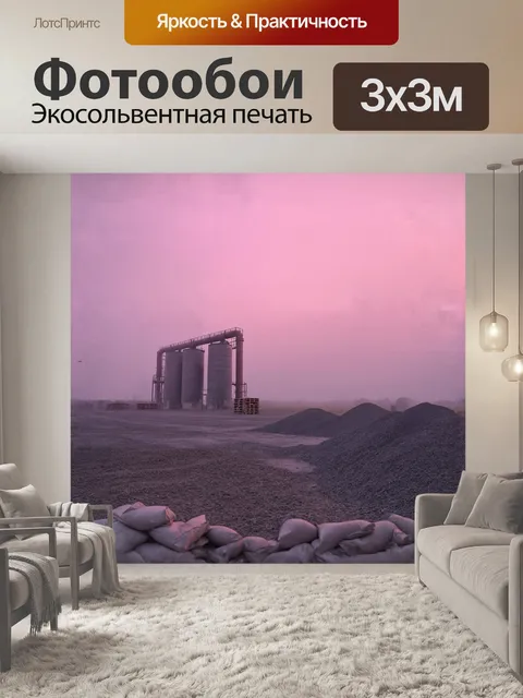 Фотообои бетонный завод, покрытый утренним туманом, величественно возвышается на фоне горизонта