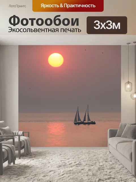 Фотообои Заход солнца
