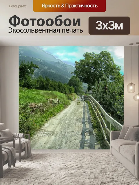 Фотообои Vetzan