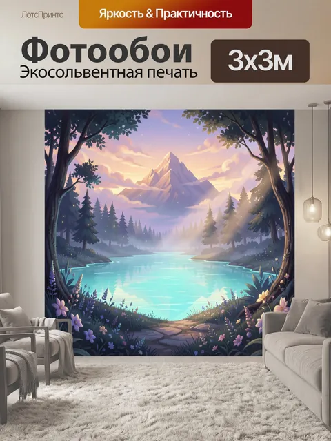 Фотообои Сказочное озеро у гор
