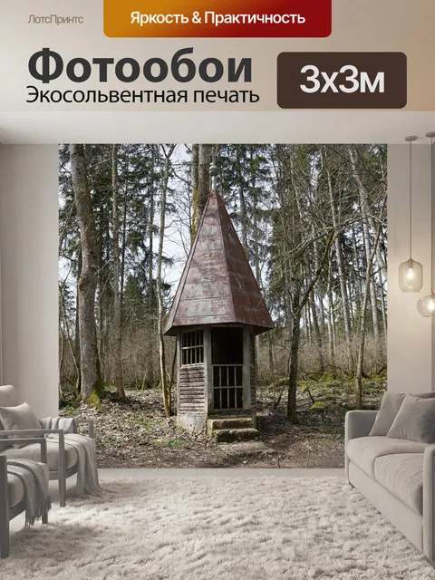Фотообои Калленберг