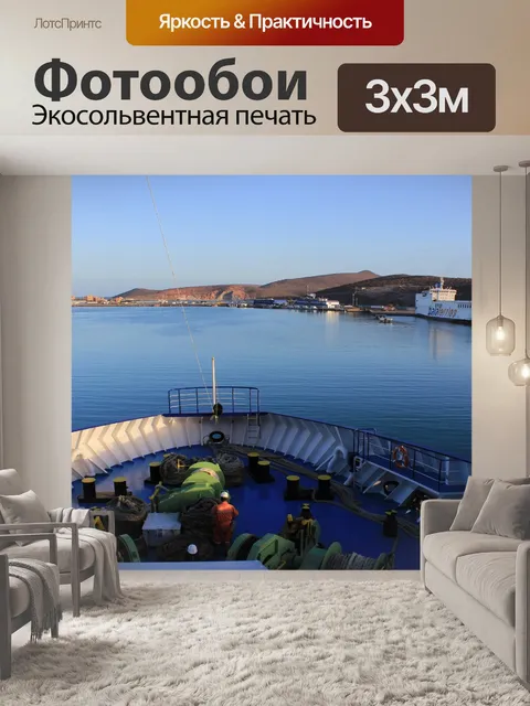 Фотообои Судно