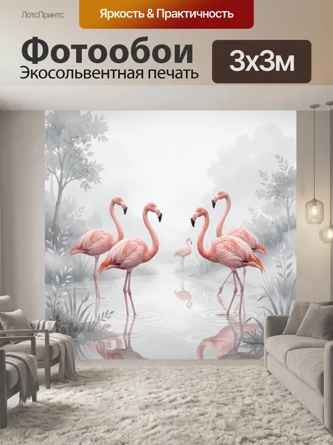 Фотообои Розовые фламинго в туманной лагуне