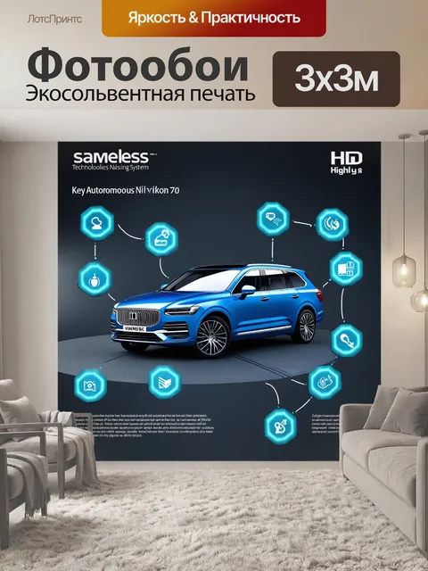 Фотообои машина в стиле инфографический рисунок с выделением ключевых технологий