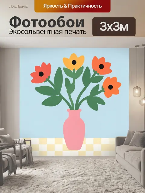 300 × 300 см · Экосольвентная печать