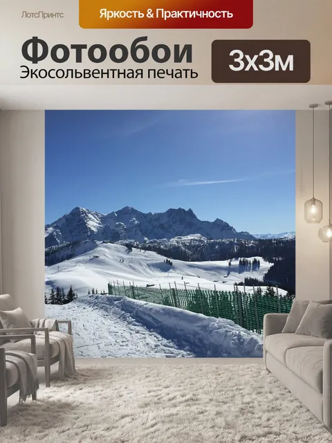 Фотообои Зимняя панорама