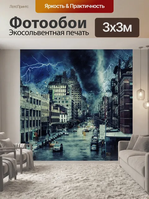 Фотообои Город