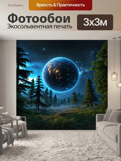 Фотообои космос в стиле тёмное фэнтези, с планетами, покрытыми лесами и загадочными светилами