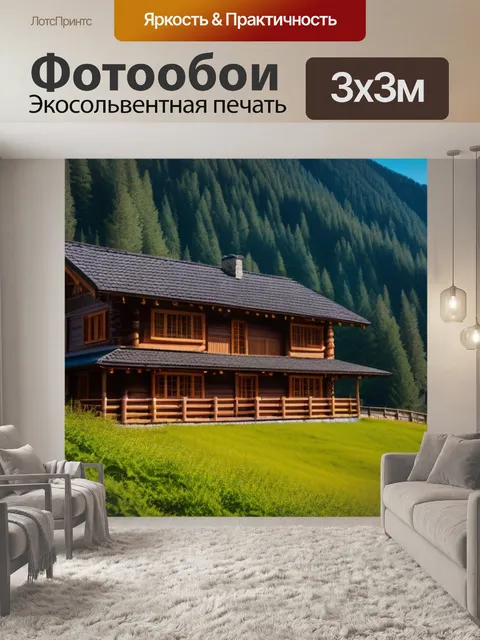 Фотообои уютный деревянный дом в горах
