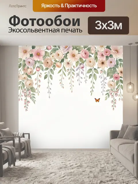 Фотообои Нежная цветочная гирлянда с бабочкой