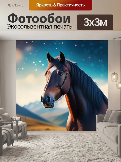 Фотообои пейзаж с изображением лошади вдохновляющий