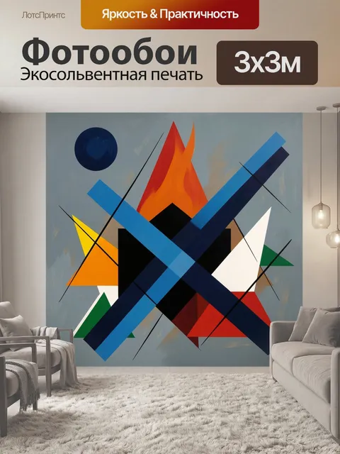 300 × 300 см · Экосольвентная печать