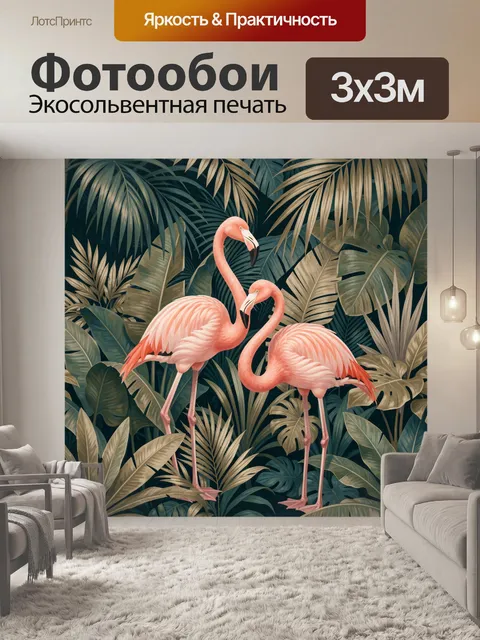 Фотообои Розовые фламинго среди тропиков