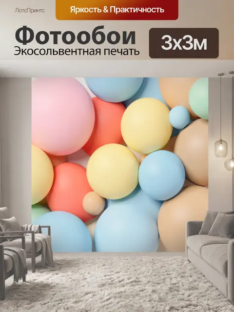 Фотообои Абстрактные пастельные шары