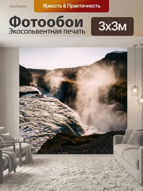 Фотообои Водопад
