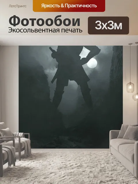 Фотообои Фантазия