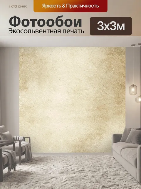 Фотообои Цифровая текстурированная бумага - 69