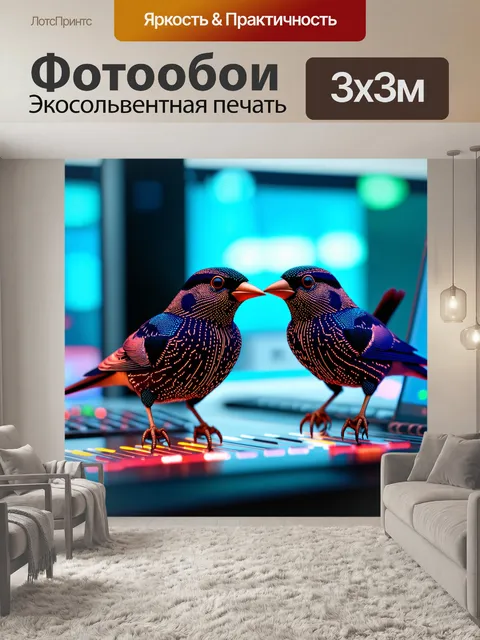 Фотообои животные в стиле футуристический: кибер-воробьи, создающие музыкальные ритмы в техногенном парке